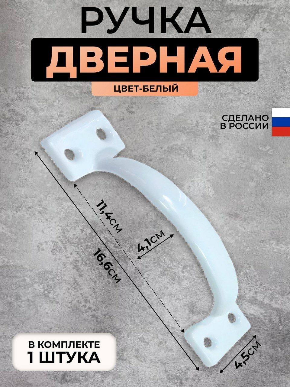 Дверная ручка для калитки РС120 1шт.