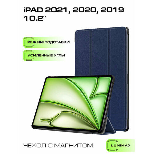 Чехол для Apple iPad 9 2021, iPad 8 2020, 7 2019 (10.2") с магнитом, синий