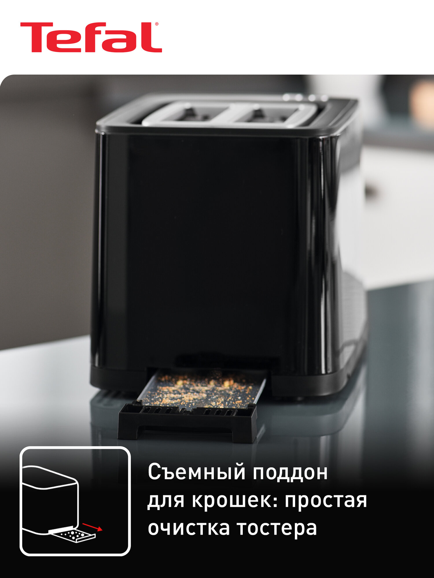 Тостер Tefal Smart&Light TT640810 с дисплеем, 7 уровнями прожарки, разморозкой и подогревом, 850 Вт, черный — фото 1