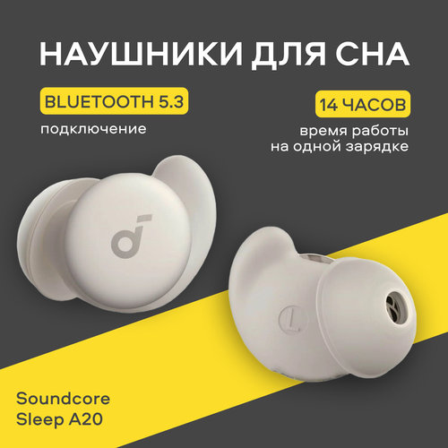 Anker Soundcore Sleep A20 Гарнитура AI шумоподавление беспроводная связь Bluetooth длительное время 9599₽