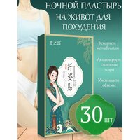 Пластырь для похудения детокс эффективные, 30 шт