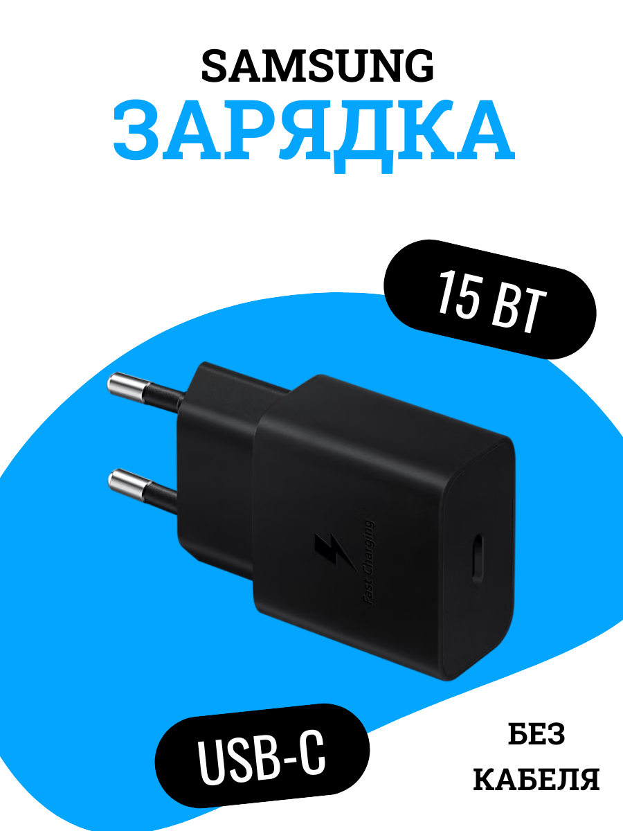 Зарядное устройство сетевое Samsung EP-T1510NBEGRU 15W Black
