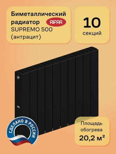 Изображение товара Радиатор монолитный Rifar Supremo 500 на 10 секций, цвет Антрацит