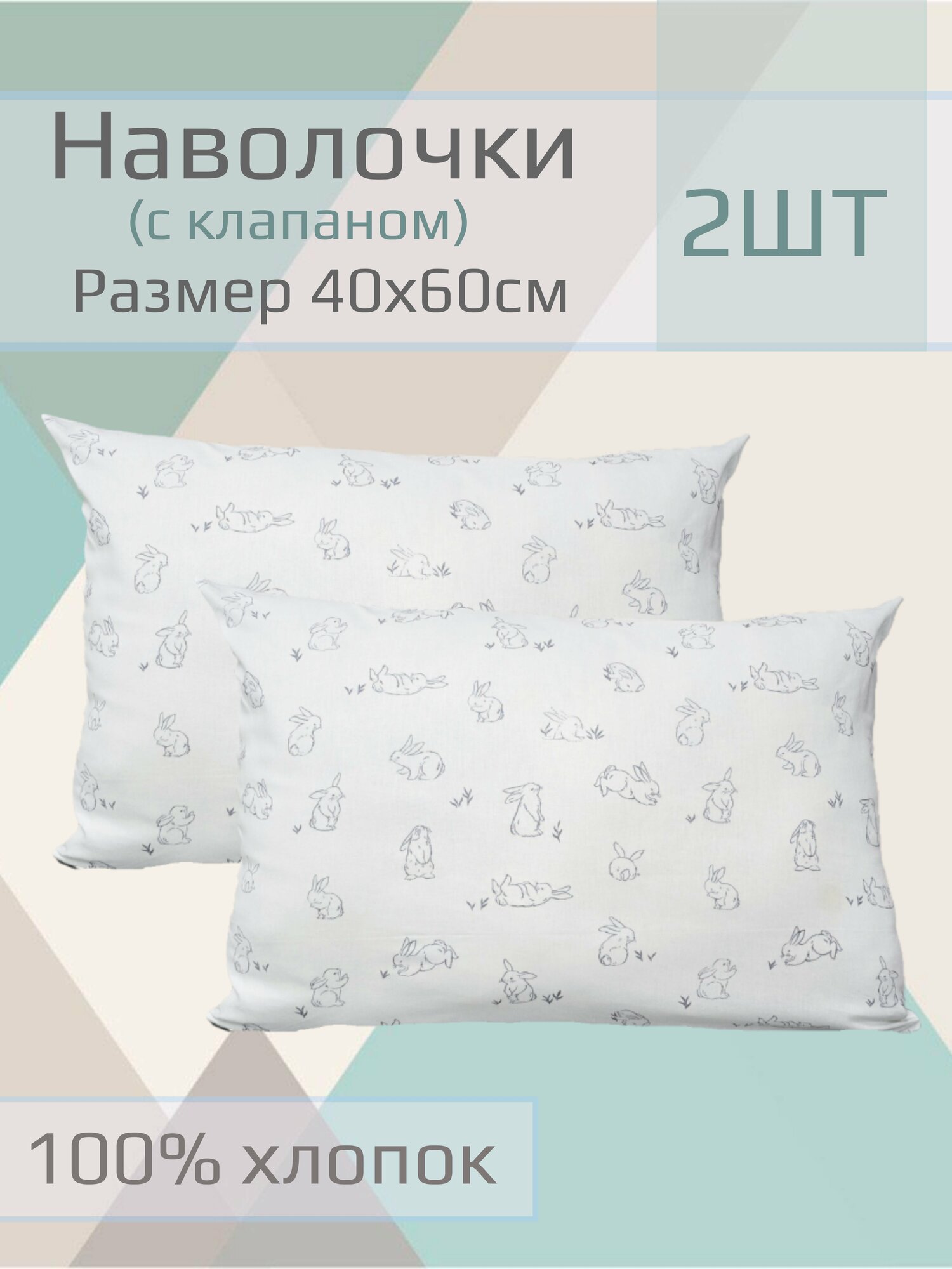 Наволочка детская 