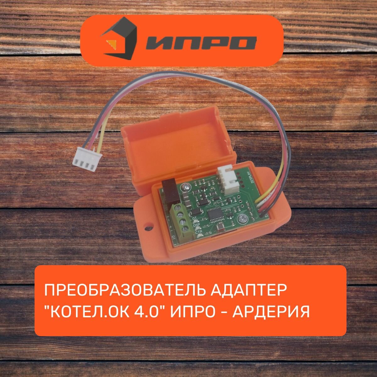 Преобразователь адаптер 