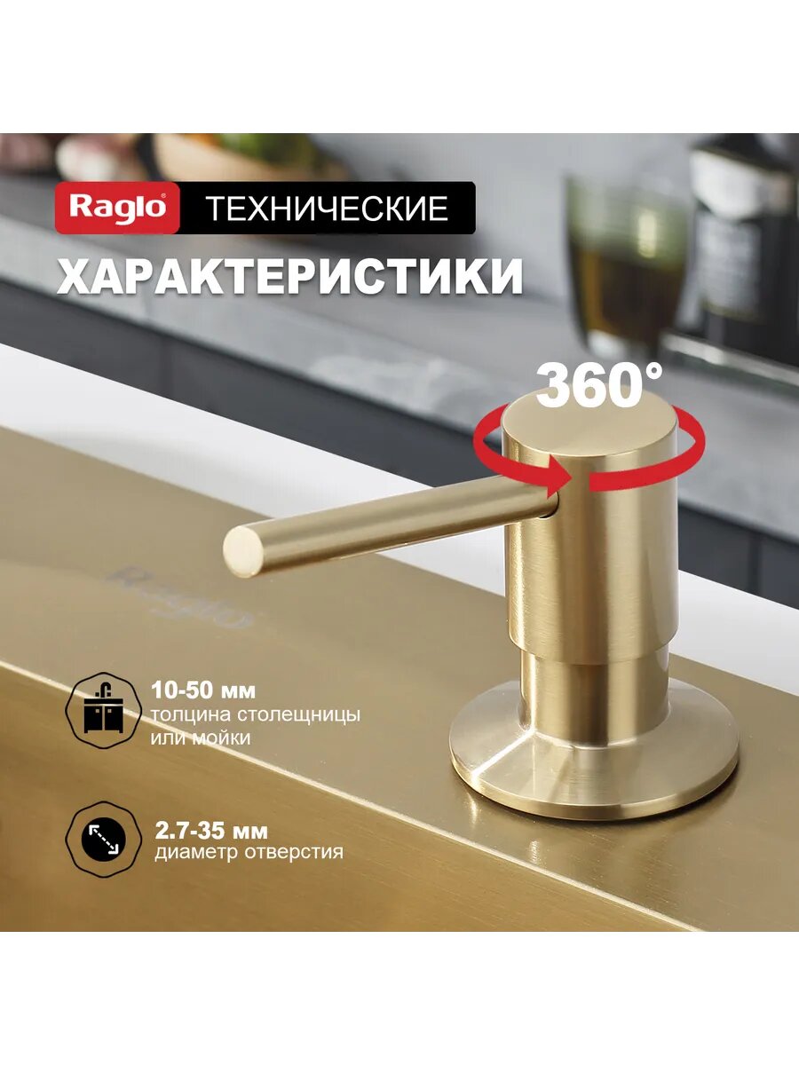 Дозатор Raglo золото - фото №4