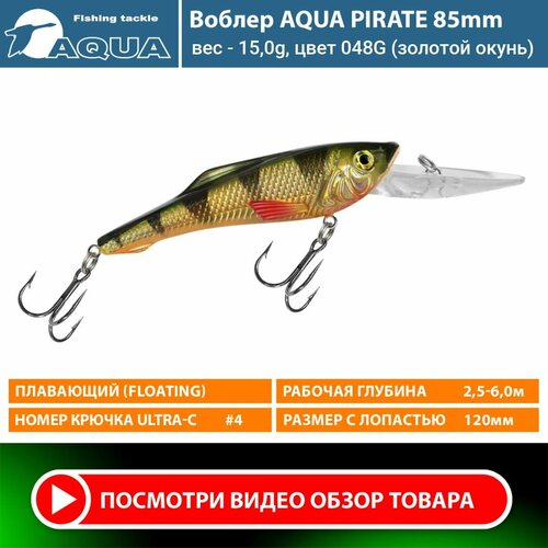 Воблер для рыбалки плавающий AQUA Pirate 85mm 15g заглубление от 2,5 до 6m цвет 048G