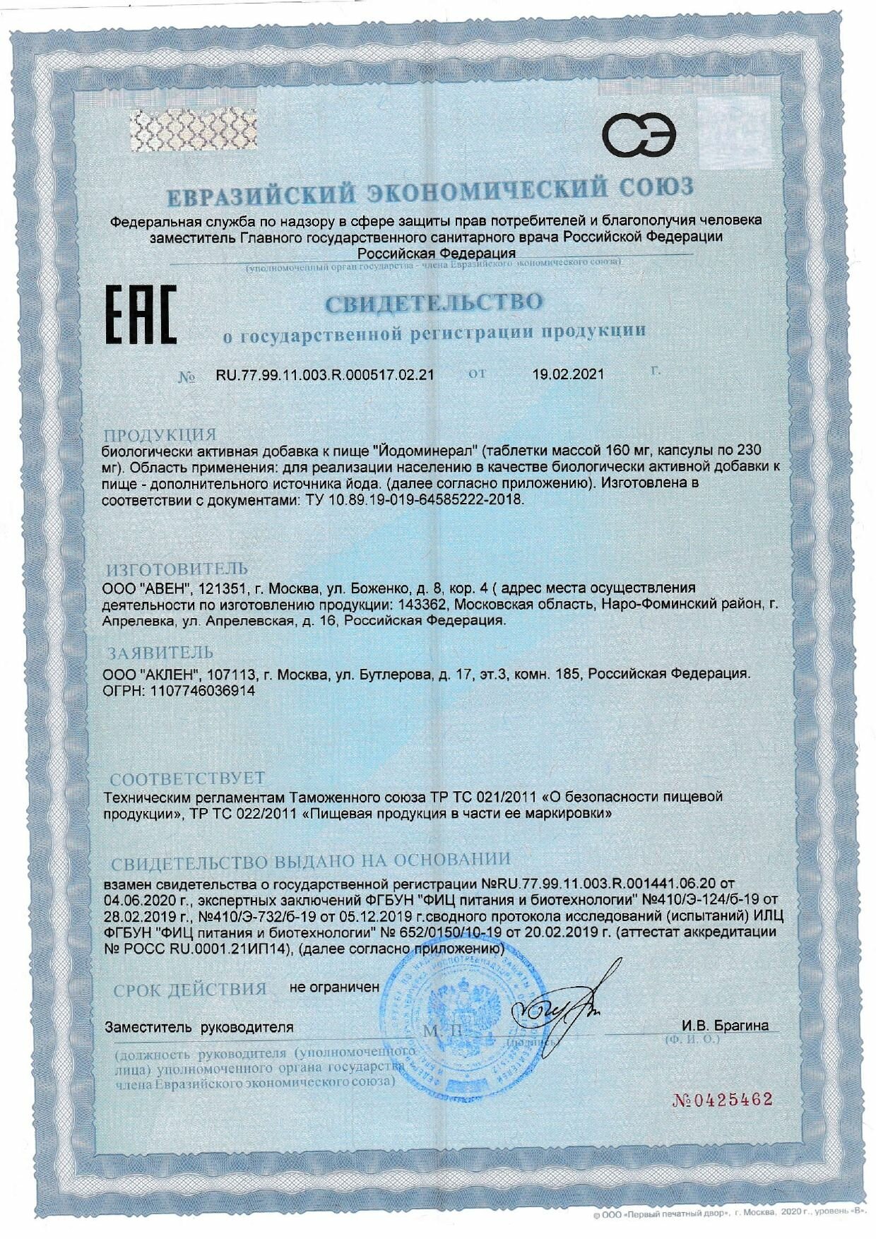 Изображение Йодоминерал АВЕН, 200мкг, 60капсул, поддержка щитовидной железы