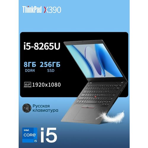 133 Ноутбук Lenovo Thinkpad X390 Intel Core i5 8th Процессор Windows11 pro1920х1080 IPS 42000₽