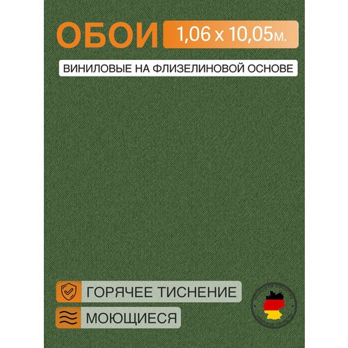фото Обои антивандальные, винил горячего тиснения, моющиеся на флизелиновой основе marvig home 1.06м х 10.05м, однотонные, эффект ткани, цвет глубокий зеленый, матовый
