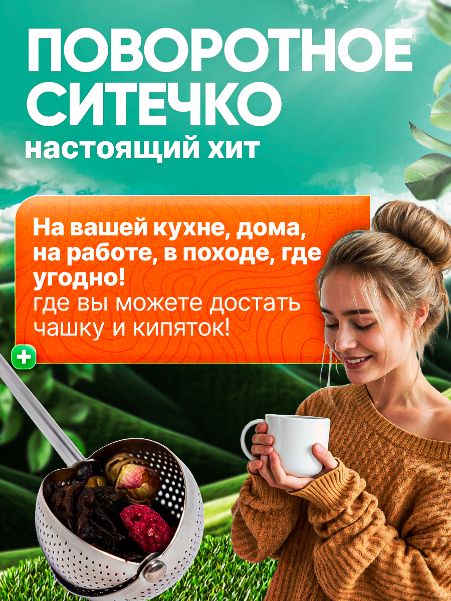 Ситечко для чая LEPOTA, нержавеющая сталь, 34мл, поворотное с черной ручкой. Для кружки и чайника — фото 1
