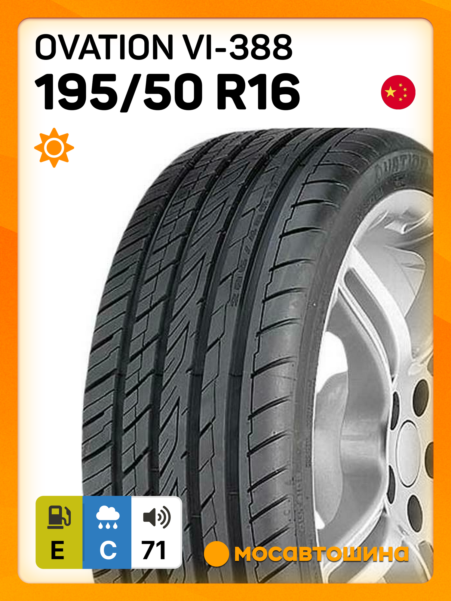 Летние автомобильные шины Ovation VI-388 195/50 R16 88V XL