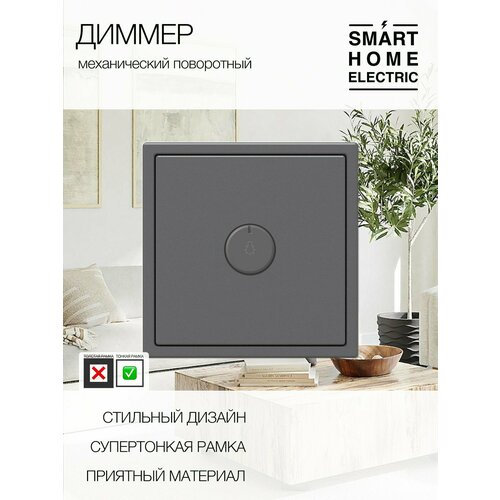 Диммер поворотный с тонкой рамкой 1 пост золотой 1168₽