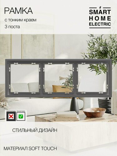 Изображение товара Тонкая рамка для розеток и выключателей тройная серая