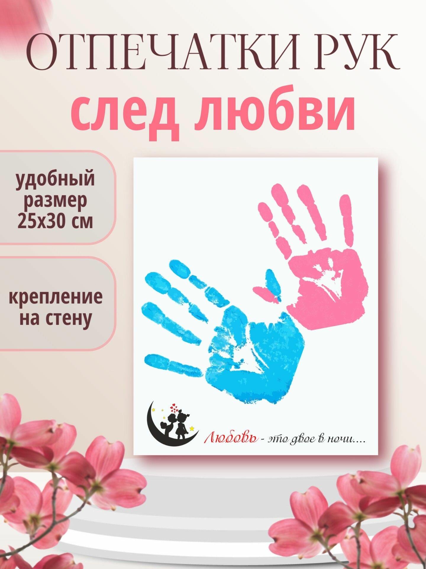 Набор для рисования отпечатки рук на холсте для влюбленных пар, подарок на 14 февраля девушке или парню RSENNAT