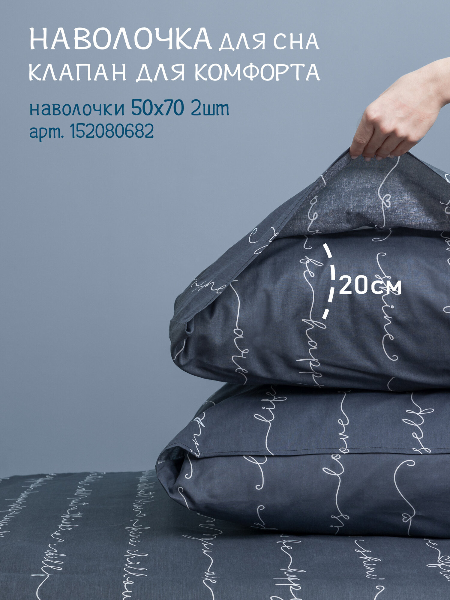 Наволочки 70х70 2 шт Galtex Позитив темно-серый поплин 100% хлопок — фото 1