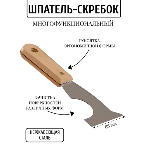 фото Шпатель-скребок стальной с деревянной ручкой 63мм многофункциональный "888"