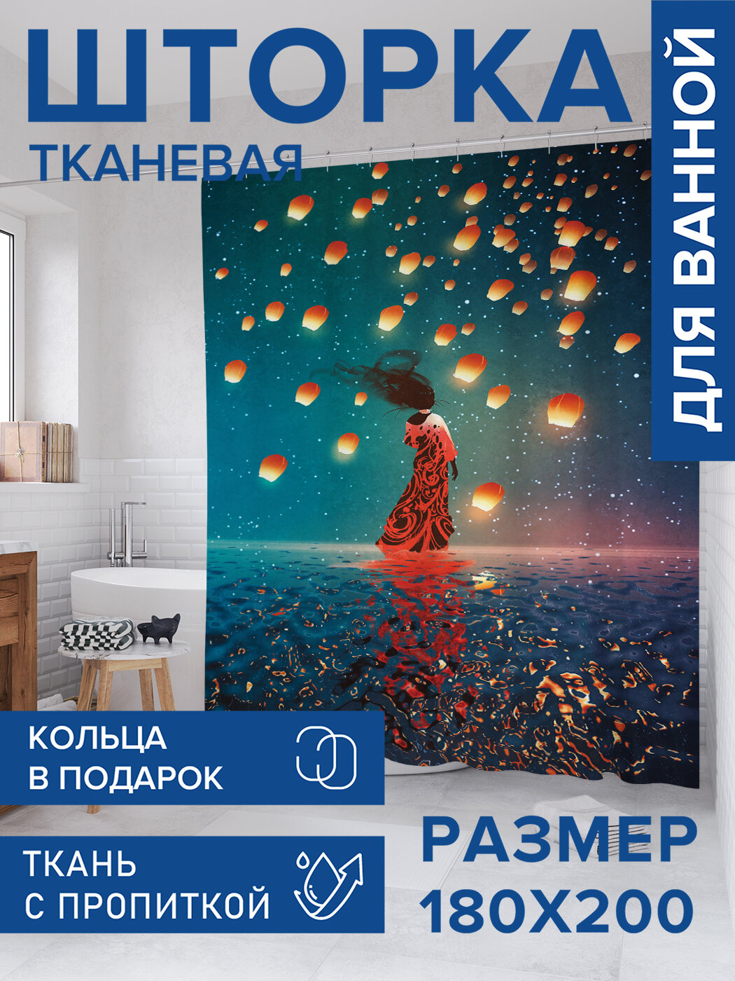 Штора для ванной тканевая 180х200 водоотталкивающая занавеска в душевую 