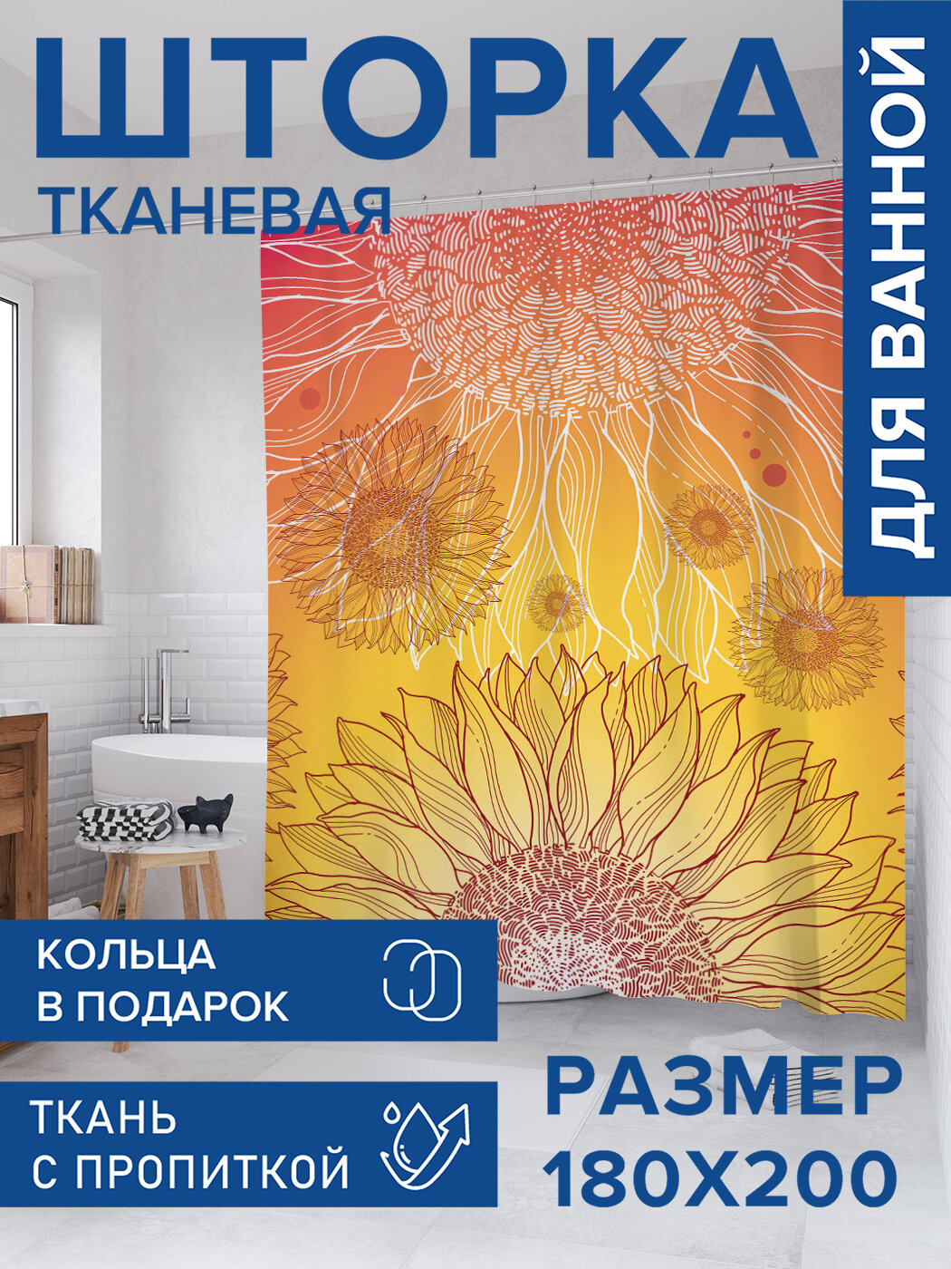 Штора в ванную тканевая с водоотталкивающей пропиткой / занавеска в душевую с рисунком 