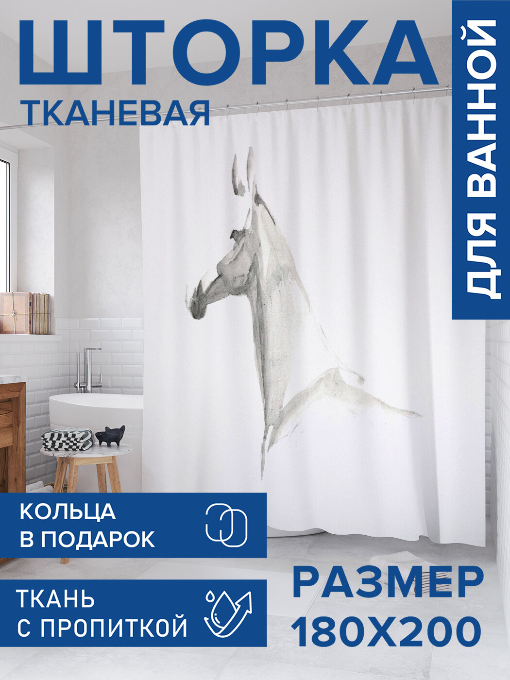 Штора в ванную тканевая с водоотталкивающей пропиткой / занавеска в душевую с рисунком 