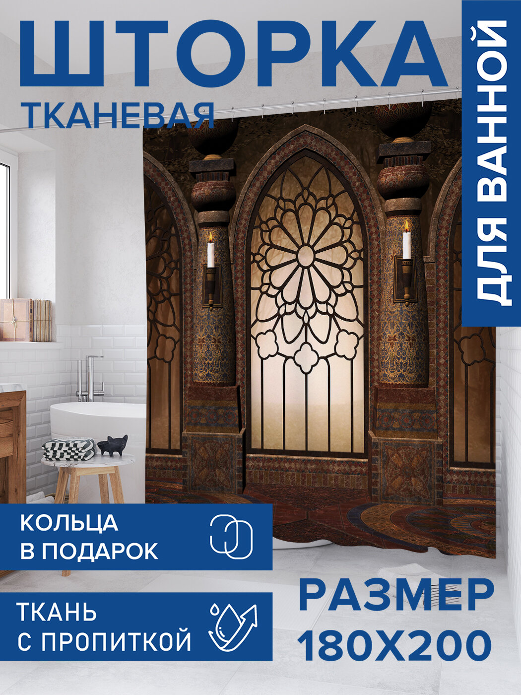 Штора в ванную тканевая с водоотталкивающей пропиткой / занавеска в душевую с рисунком 