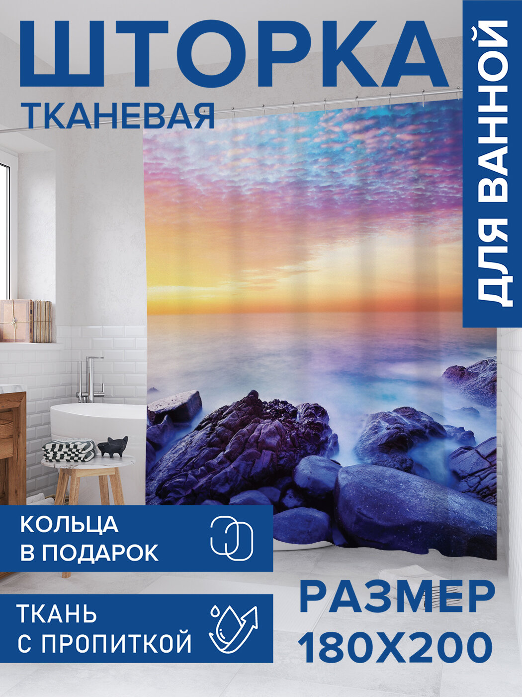 Штора в ванную тканевая с водоотталкивающей пропиткой / занавеска в душевую с рисунком 