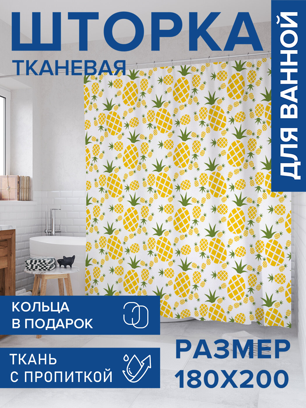 Штора в ванную тканевая с водоотталкивающей пропиткой / занавеска в душевую с рисунком 