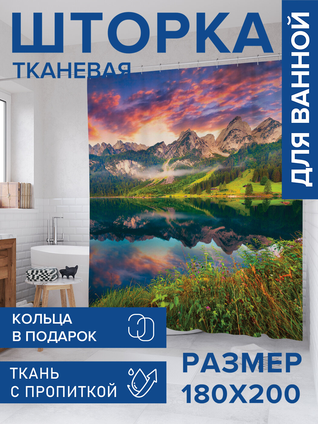 Штора для ванной тканевая 180х200 водоотталкивающая занавеска в душевую 