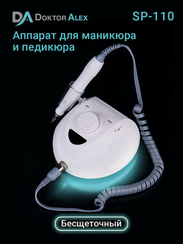 Изображение товара Аппарат для маникюра и педикюра, 45 тыс. об, 100 Вт, 32 В, SP-110 Dr.Alex, арт. DA330-03 Без педали