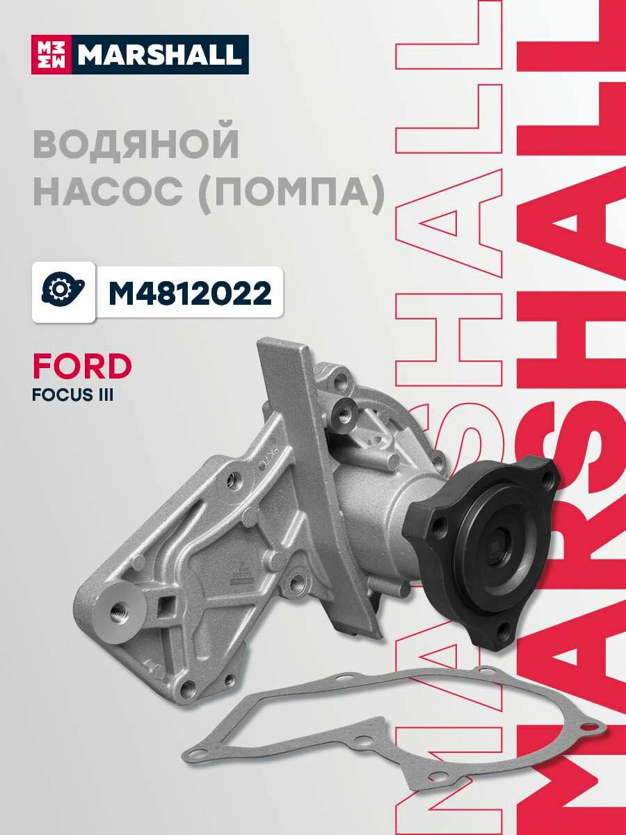 Водяной насос (помпа) с монтажным комплектом Форд Фиеста Mk7, Фокус 3, Куга 1, 2, Мондео 5 1801313 538088410 LWP1053