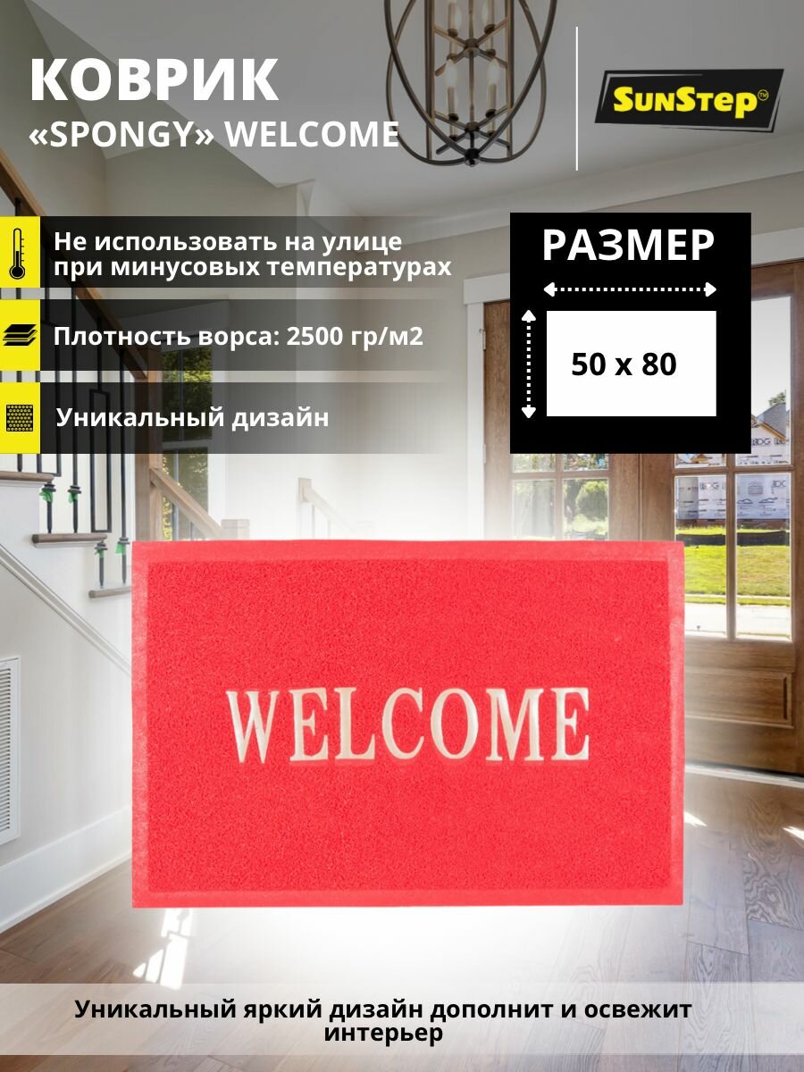 Коврик в прихожую SunStep™ Spongy Welcome 50х80 см красный