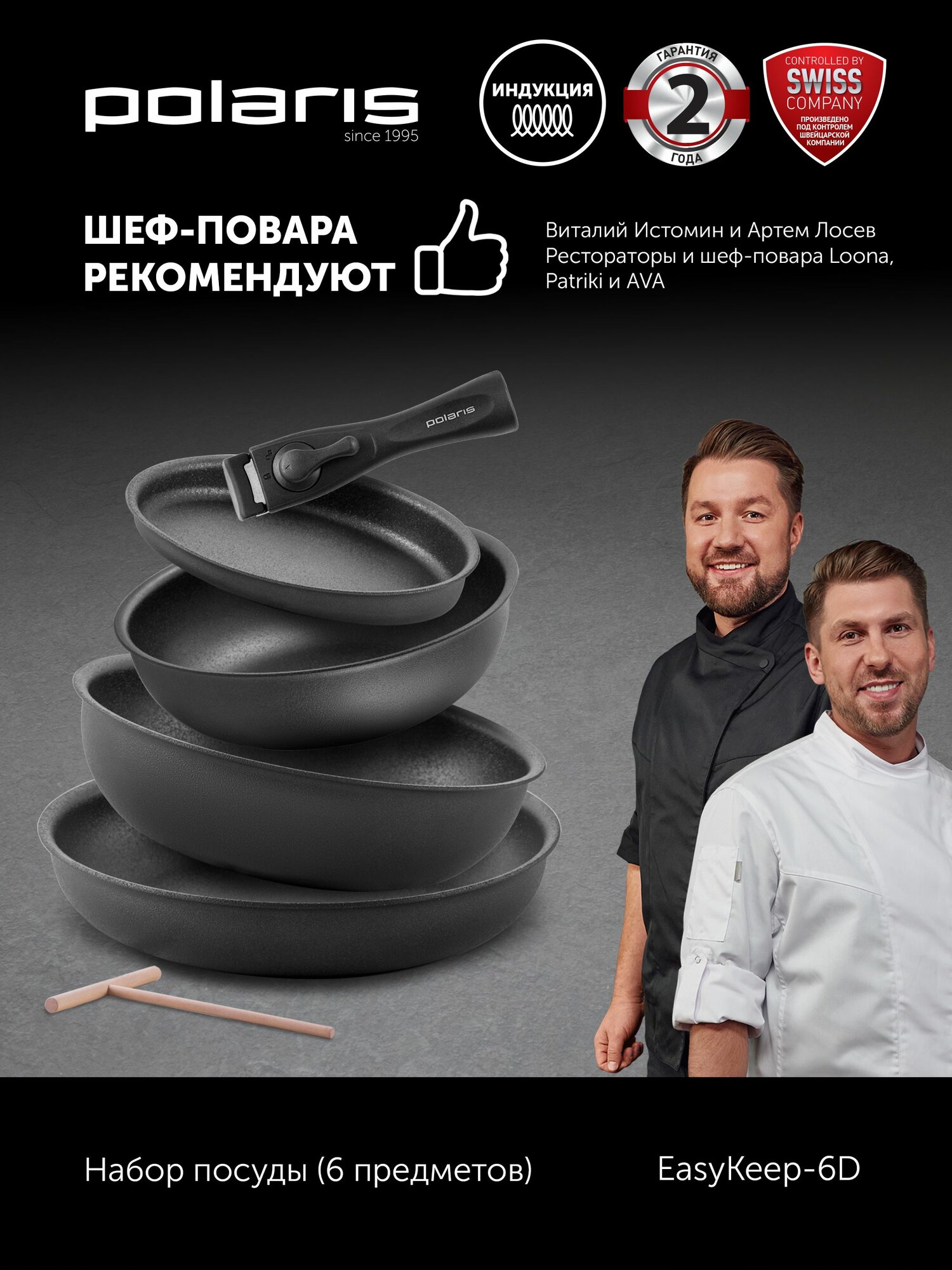 Набор сковород Polaris EasyKeep-6D из 6 предметов с антипригарным покрытием со съемной ручкой: блинная 22 см, вок 26 см, универсальная сковорода 24 и 28 см — фото 1