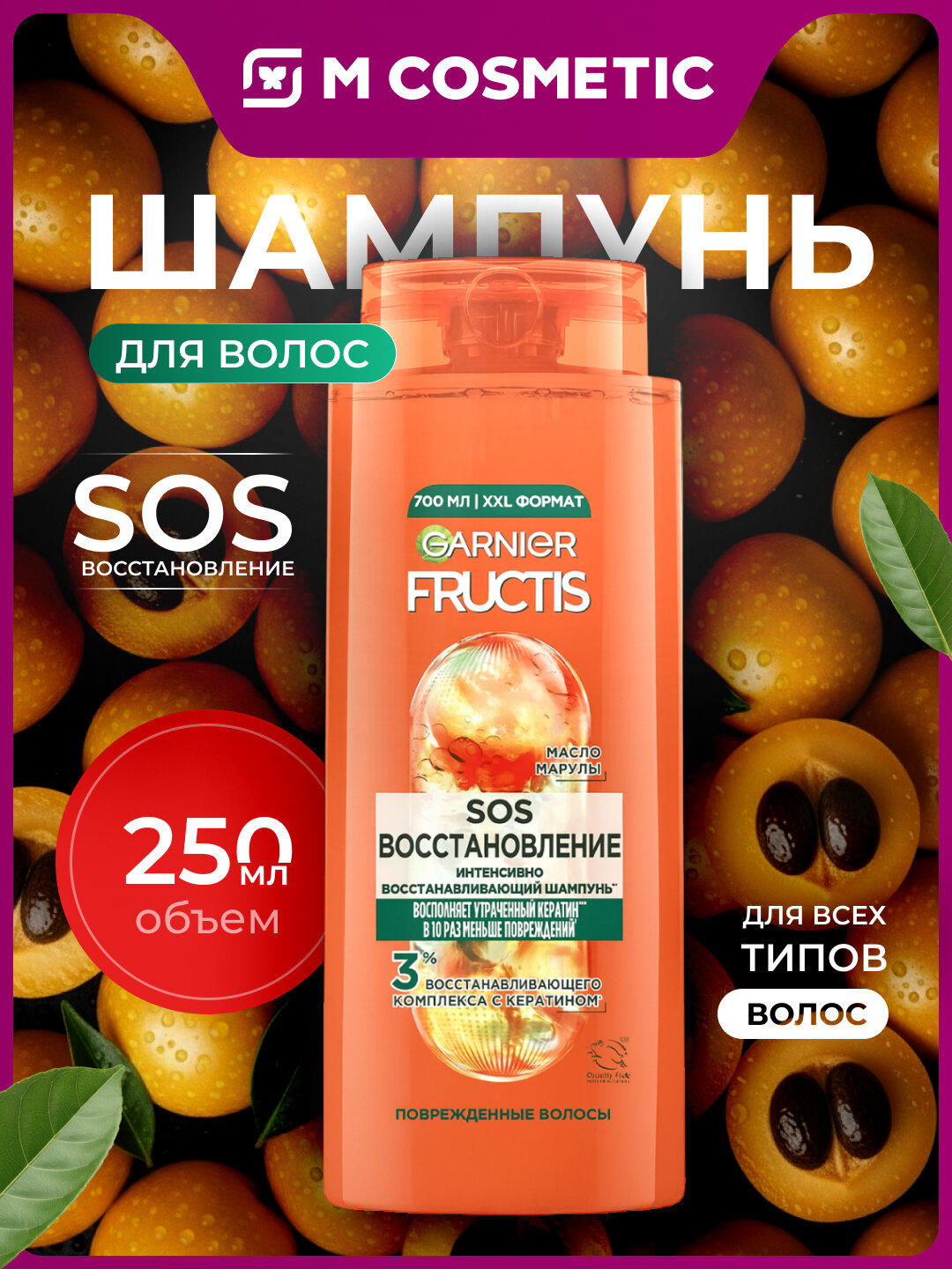 Шампунь Garnier Fructis "SOS Восстановление", для всех типов волос, 250 мл