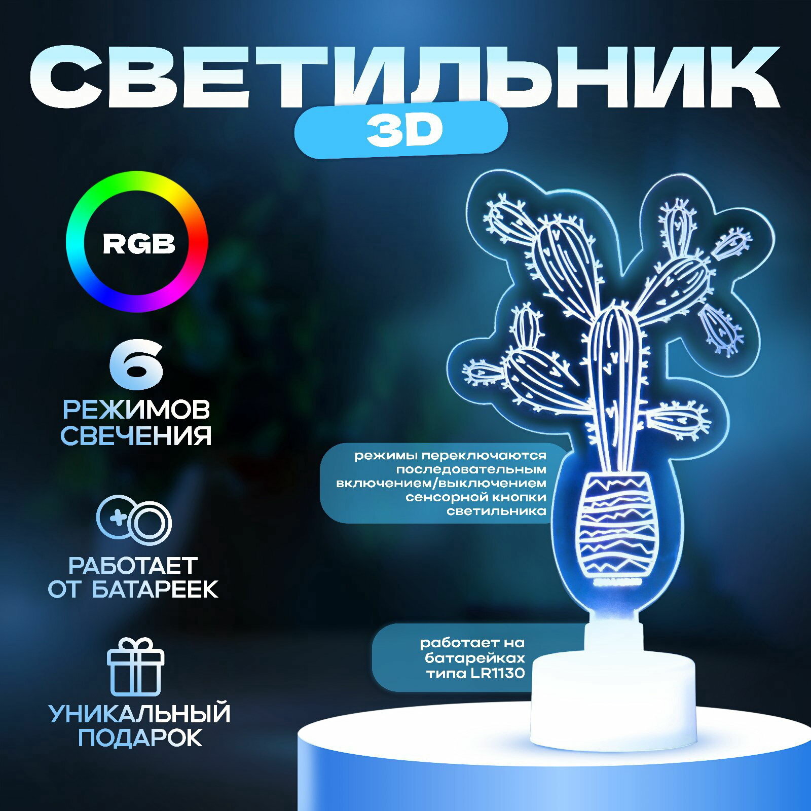 Светильник 3D ночник 