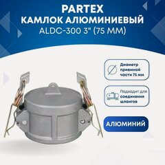 Изображение товара Камлок алюминиевый ALDC-300 3" (75 мм)