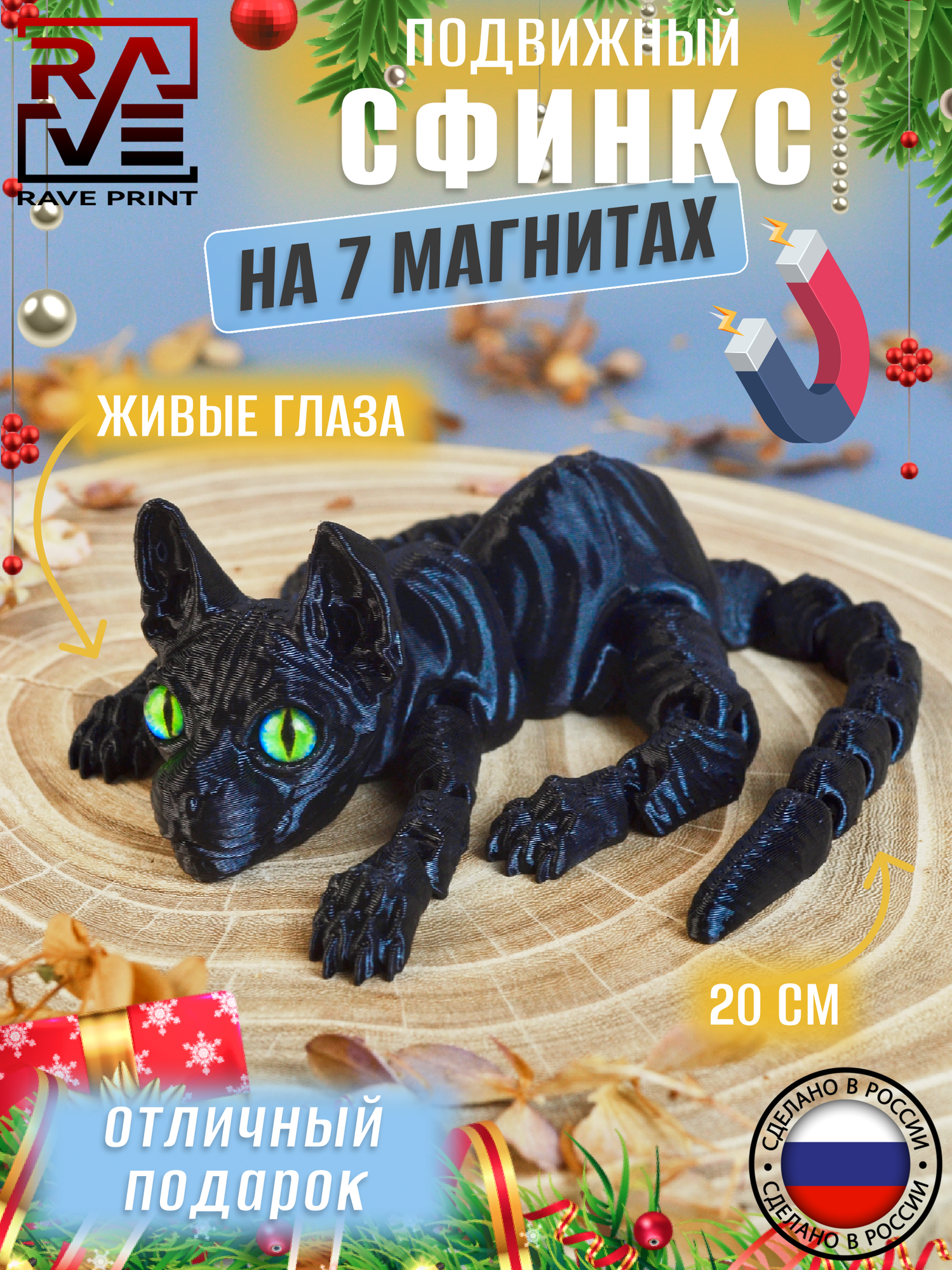 Магнитный подвижный сфинкс 20см черный с зелеными живыми глазами. Игрушка антистресс