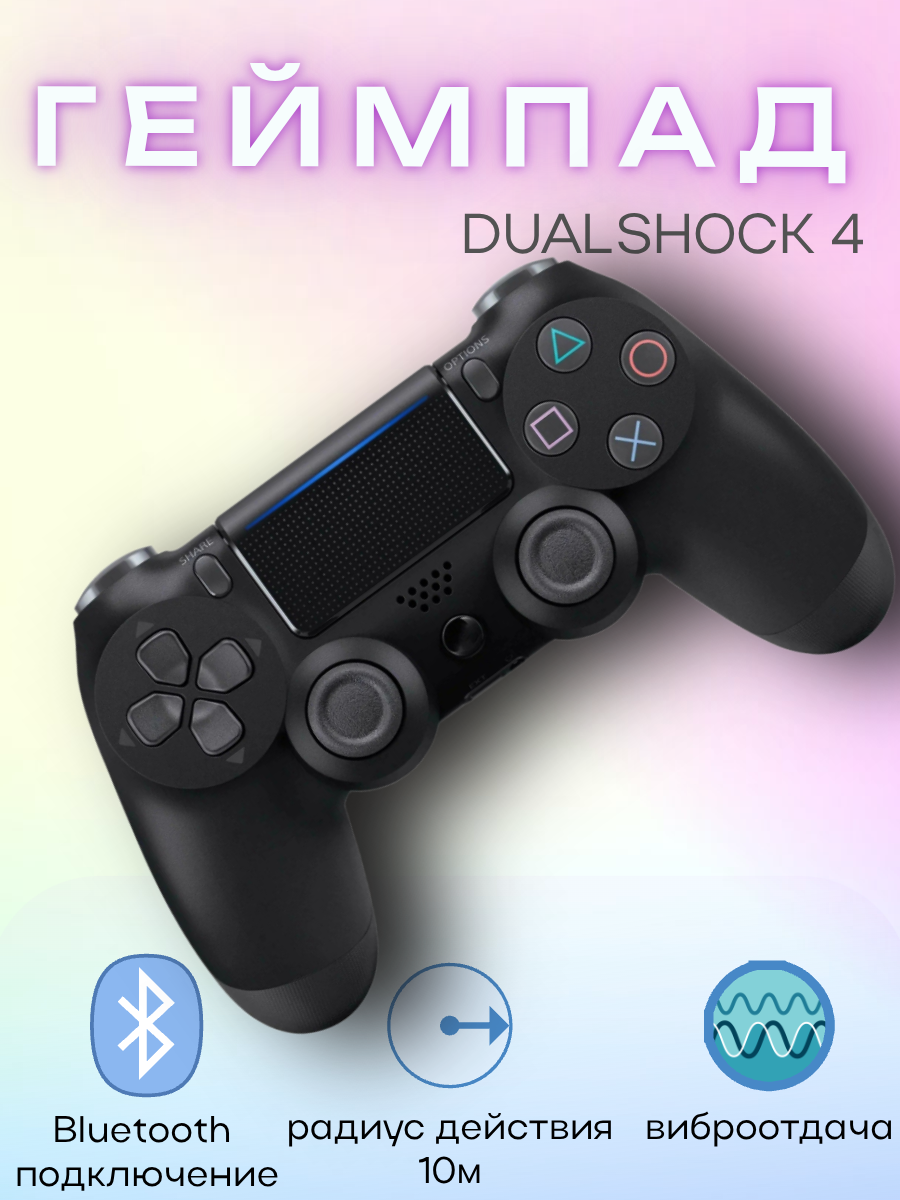 Картинки Геймпад игровой "Dualshock 4", черный, беспроводной, для PS4, Bluetooth