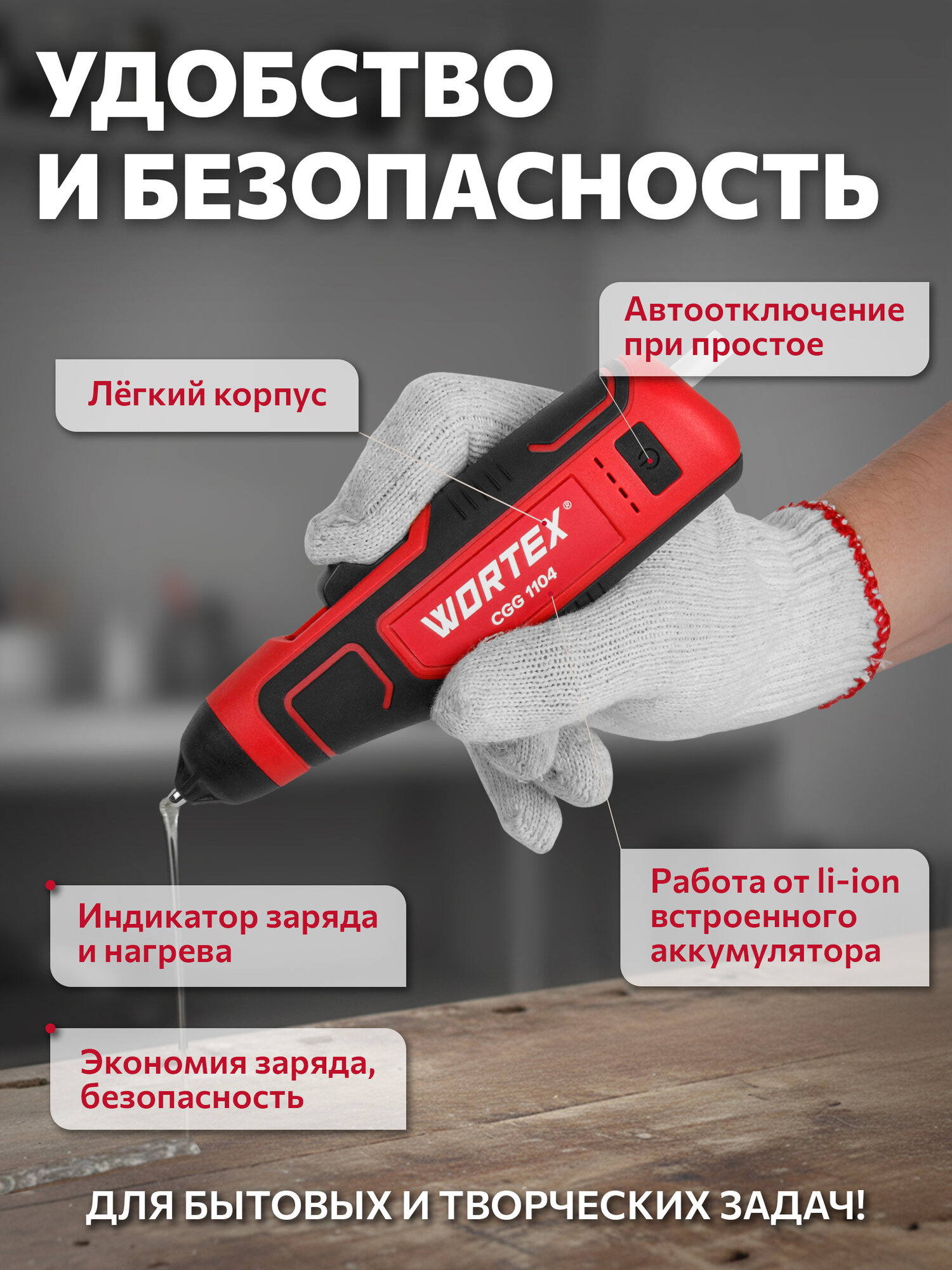 Клеевой пистолет аккумуляторный WORTEX CGG 1104 1334530 7,2 мм, со стержнями, термопистолет — фото 1