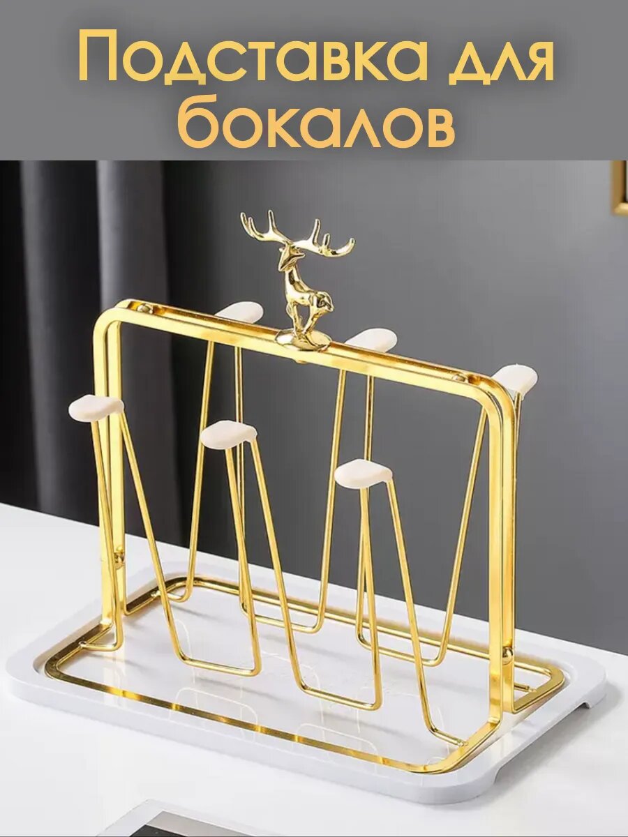 Держатель кухонный для кружек, нержавеющая сталь, установка настольная, цвет золотой