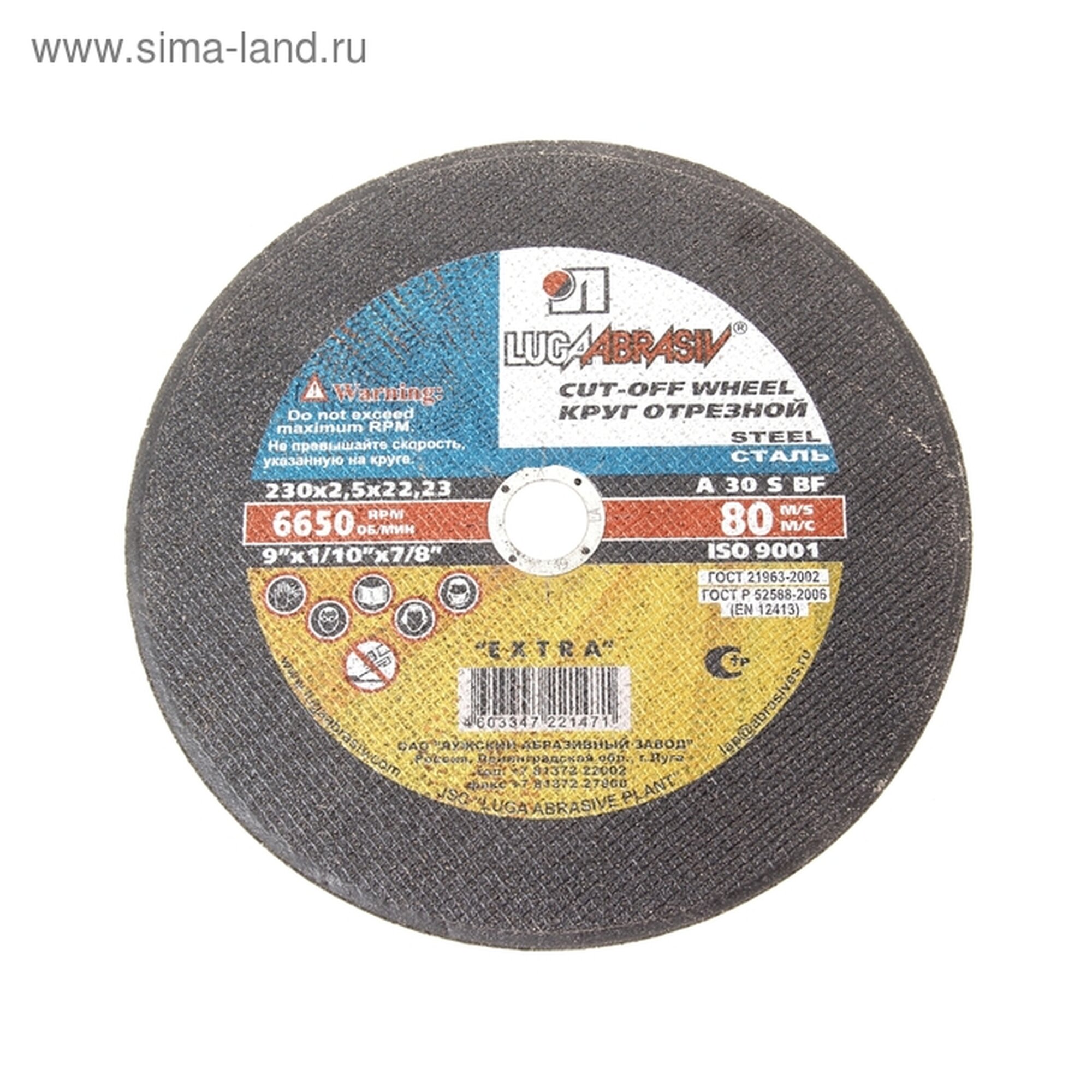 Круг отрезной по металлу 