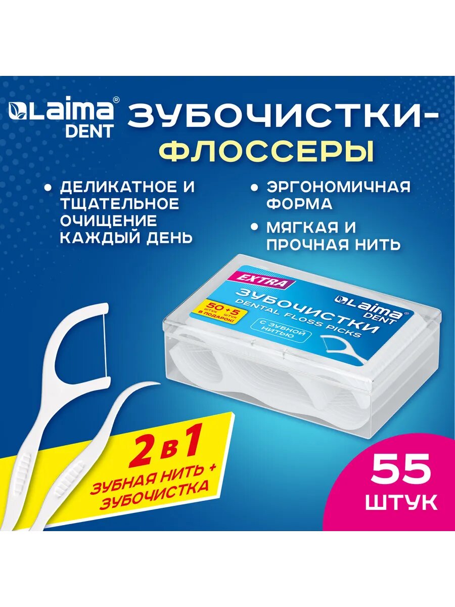 Зубочистки-флоссеры с зубной нитью в боксе