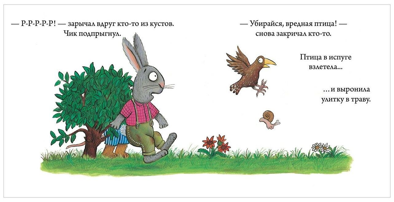 Чик и Брики. Пугливая улитка (Шеффлер Аксель (иллюстратор)) - фото №9