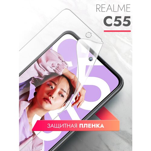 Защитная пленка на Realme C55 (Риалми С55) на Экран прозрачная гидрогелевая с олеофобным покрытием силиконовая клеевая основа полноклеевое, Brozo