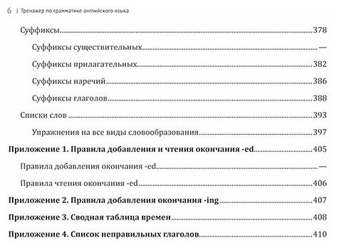 Английский язык. 5-11 классы. Тренажер по грамматике - фото №7