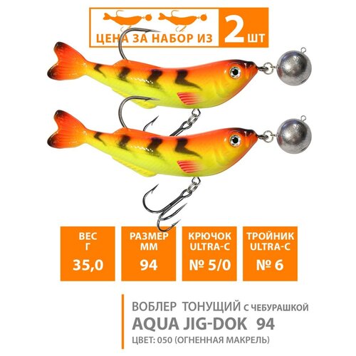 Воблер AQUA JIG-DOK с чебурашкой 94mm, набор 2шт, цвет 102 (оранжевая спинка)