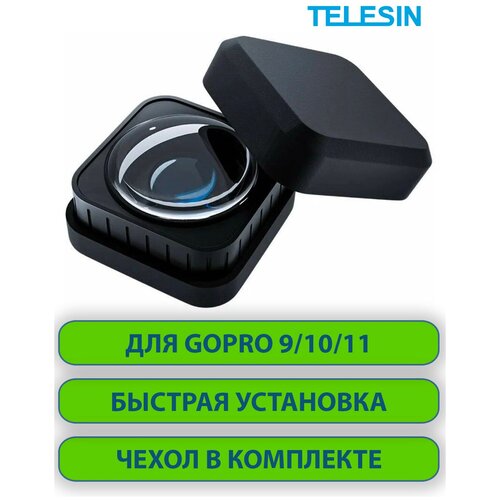 Линза Max Mod Lens для GoPro Hero 9 10 11 Black TELESIN