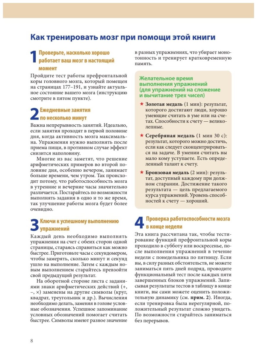 Тренируй свой мозг. Японская система развития интеллекта и памяти. Продвинутая версия - фото №3