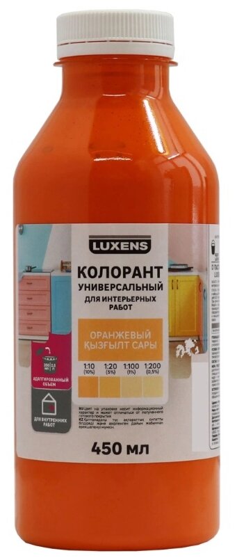 Колорант Luxens 450 мл цвет оранжевый