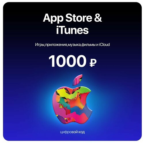 Пополнение/подарочная карта Apple, AppStore &iTunes на 1000 рублей
