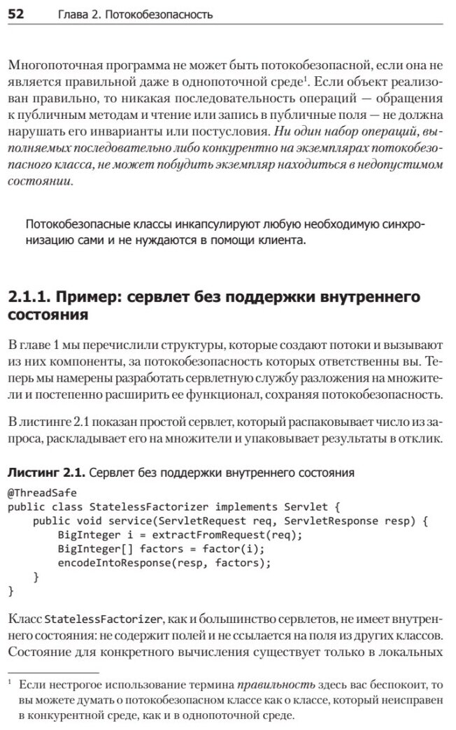 Java Concurrency на практике (Гетц Брайан; Пайерлс Тим; Боубер Джозеф; Джошуа Блох; Даг Ли; Холмс Дэвид) - фото №3